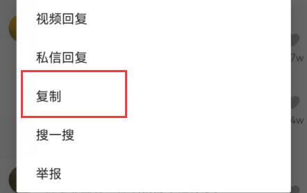 抖音文字復制教程