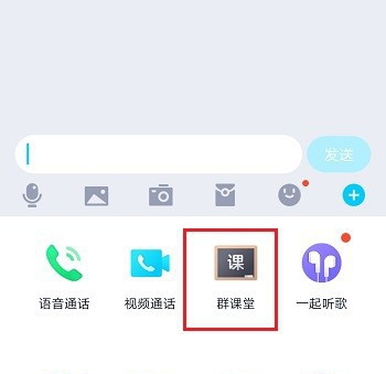 QQ群課堂是什么