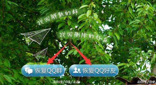 qq恢復官方網站恢復聊天記錄教程