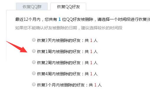 qq恢復官方網站恢復好友步驟