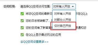 qq空間設置訪問權限教程