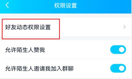 qq空間設置訪問權限教程