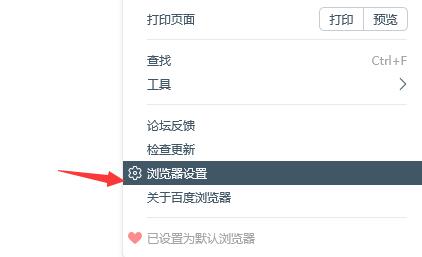 百度瀏覽器緩存清理教程