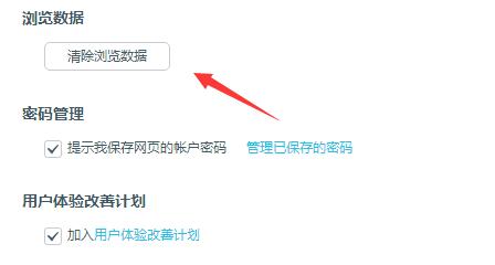 百度瀏覽器緩存清理教程