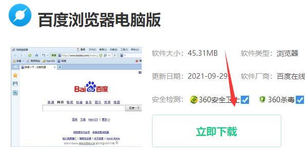 百度瀏覽器怎么下載安裝詳細(xì)教程