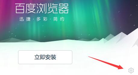 百度瀏覽器怎么下載安裝詳細(xì)教程