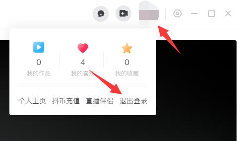抖音賬號切換教程