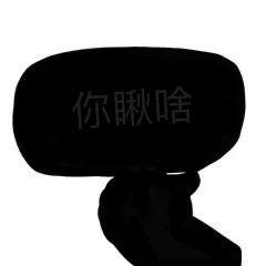 微信套路游戲表情包一套