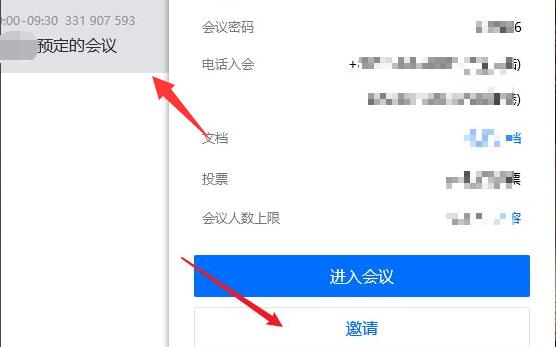 騰訊會(huì)議房間號(hào)查看教程
