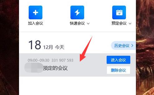 騰訊會(huì)議房間號(hào)查看教程