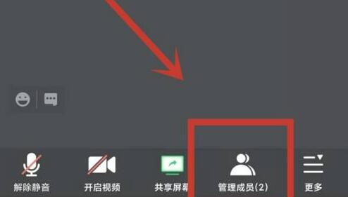 騰訊會議私聊取消教程