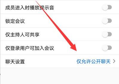 騰訊會議私聊取消教程