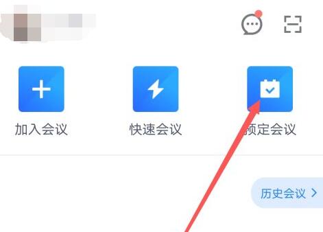 騰訊會議邀請二維碼生成教程