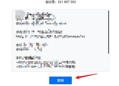 騰訊會議邀請發送教程