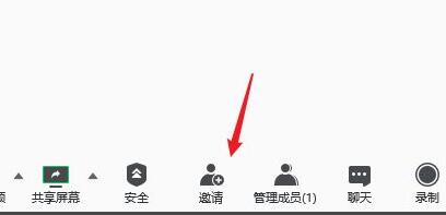 騰訊會議邀請發送教程