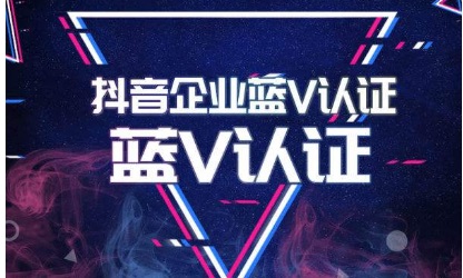 抖音企業(yè)賬號和個人帳號的區(qū)別介紹