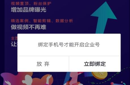 抖音企業號注冊教程