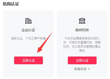 抖音企業號注冊教程