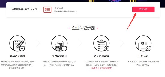 抖音企業號注冊教程