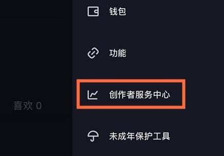 抖音企業號注冊教程