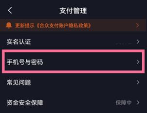 抖音修改支付密碼教程