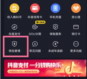 抖音修改支付密碼教程