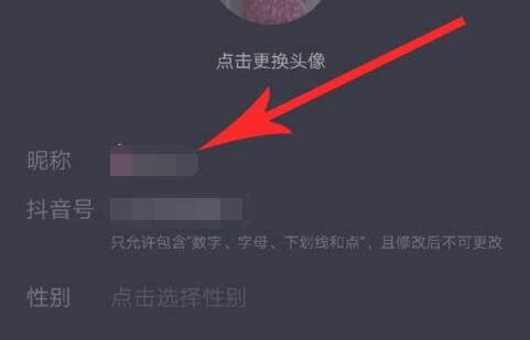 抖音修改昵稱一直修改不過來原因