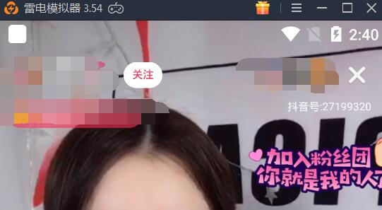 抖音模擬器進(jìn)不去直播間解決方法