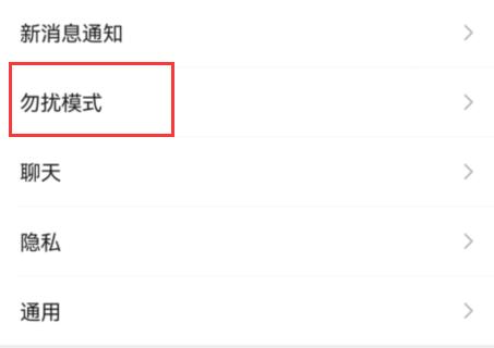 微信勿擾模式怎么沒(méi)了詳細(xì)介紹