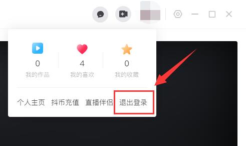 抖音電腦版賬號退出教程
