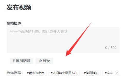 抖音pc端上傳視頻教程