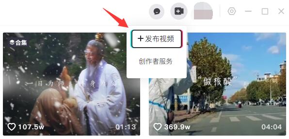 抖音pc端上傳視頻教程