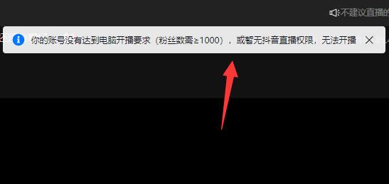 抖音pc端直播條件