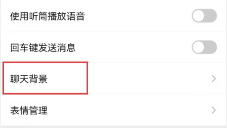 微信背景設置教程