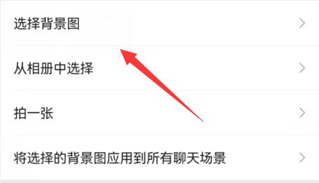 微信背景設置教程