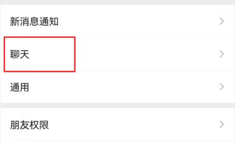 微信背景設置教程