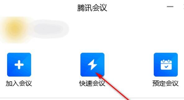 騰訊會議圖片設(shè)置教程
