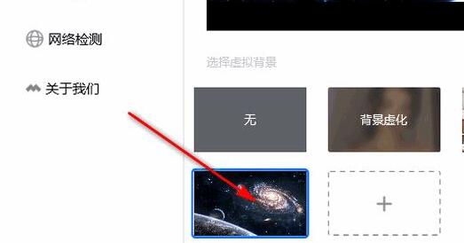 騰訊會議圖片設(shè)置教程