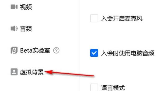 騰訊會議圖片設(shè)置教程