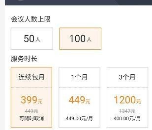 騰訊會議參會人數上限介紹