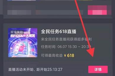 抖音全民任務看直播怎么做收益高