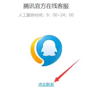 騰訊視頻客服在哪里找