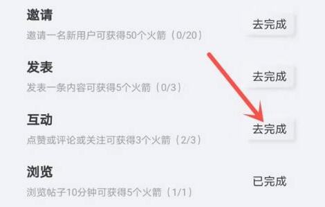 qq小世界火箭作用介紹