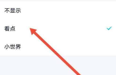 qq小世界換成看點教程