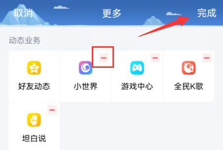 qq小世界關閉教程