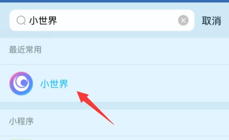 qq小世界關閉教程