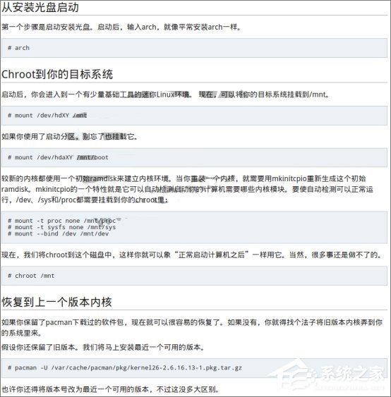 Arch Linux不適合當作服務器操作系統的四大原因