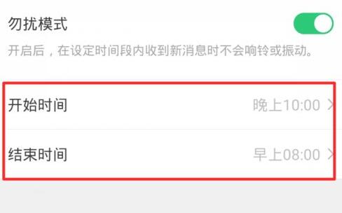 微信勿擾模式設(shè)置教程