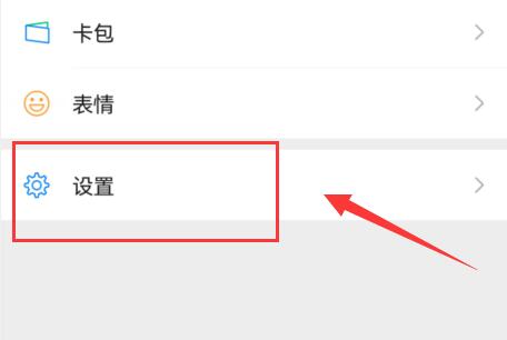 微信勿擾模式設(shè)置教程