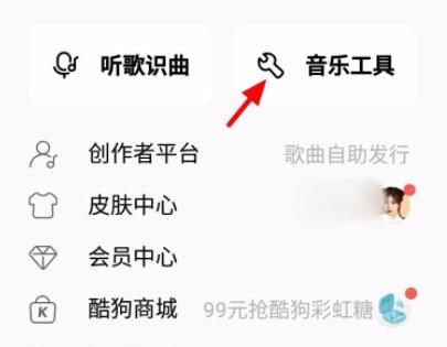 酷狗音樂導(dǎo)入本地歌曲教程